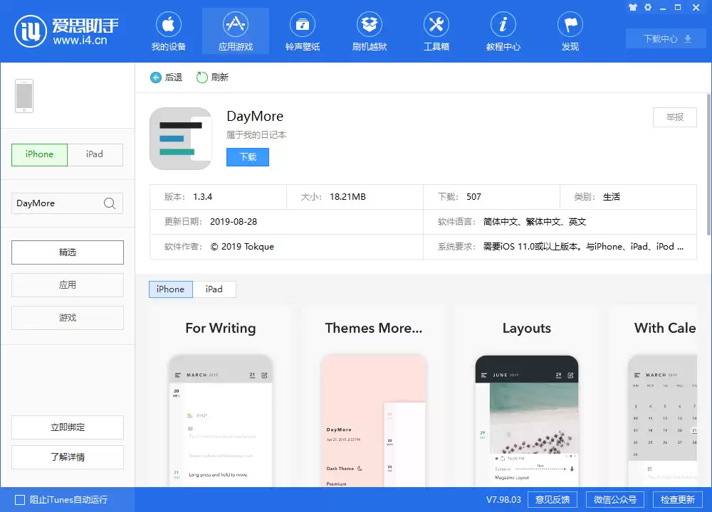 iOS 平台中有哪些应用适合首次使用手机记录日记的用户? iOS 平台中有哪些应用适合首次使用手机记录日记的用户?