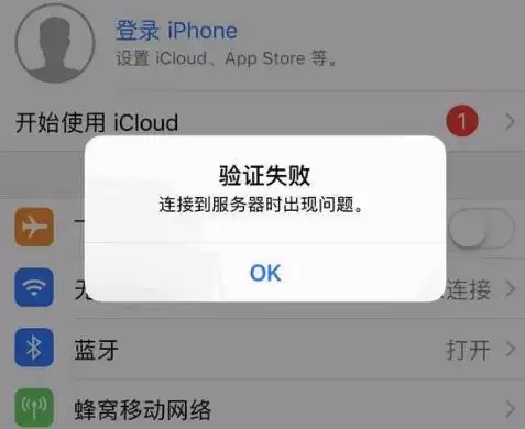在 iPhone 上登陆 Apple ID 提示“连接到服务器时出现问题”怎么办? 在 iPhone 上登陆 Apple ID 提示“连接到服务器时出现问题”怎么办?