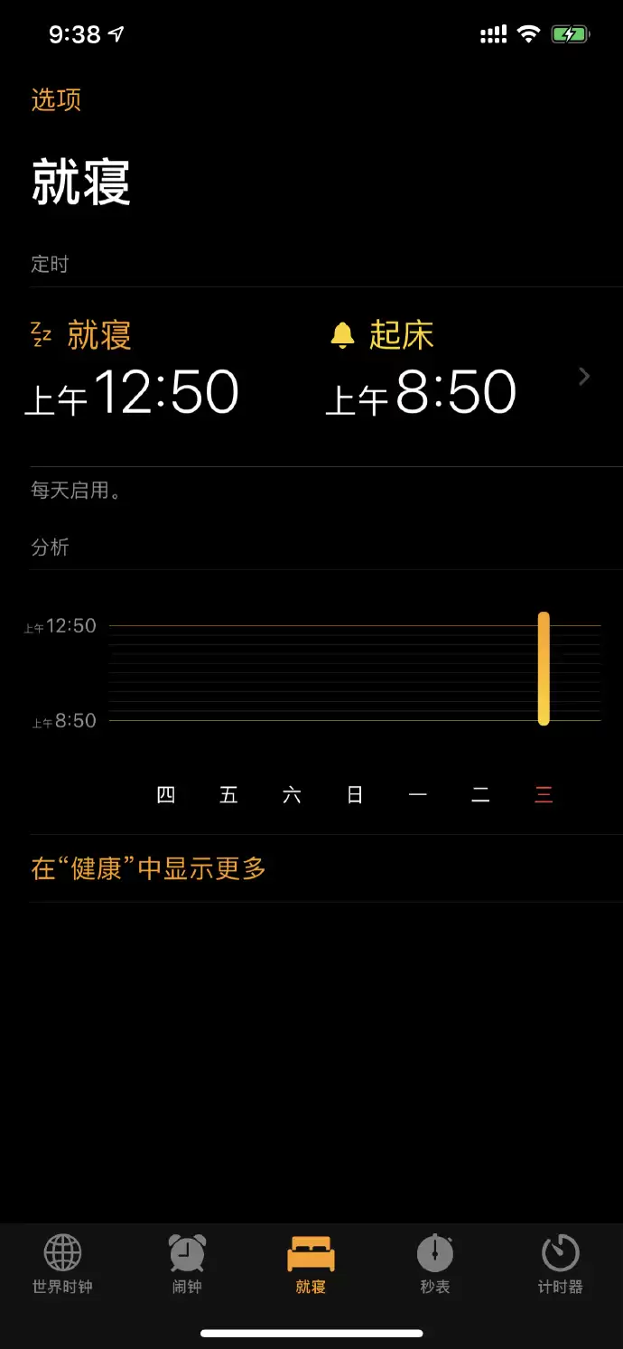 iPhone 上的「就寝」和「闹钟」有什么区别? iPhone 上的「就寝」和「闹钟」有什么区别?