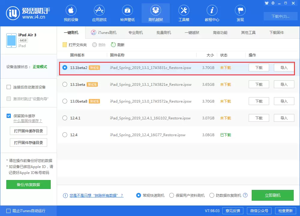 升级iOS 13.1 Beta 2后还可以降级吗?可降版本有哪些? 升级iOS 13.1 Beta 2后还可以降级吗?可降版本有哪些?