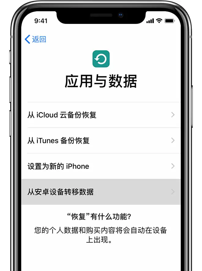 iPhone 换机指南:如何将安卓手机里的数据转移至 iOS 设备