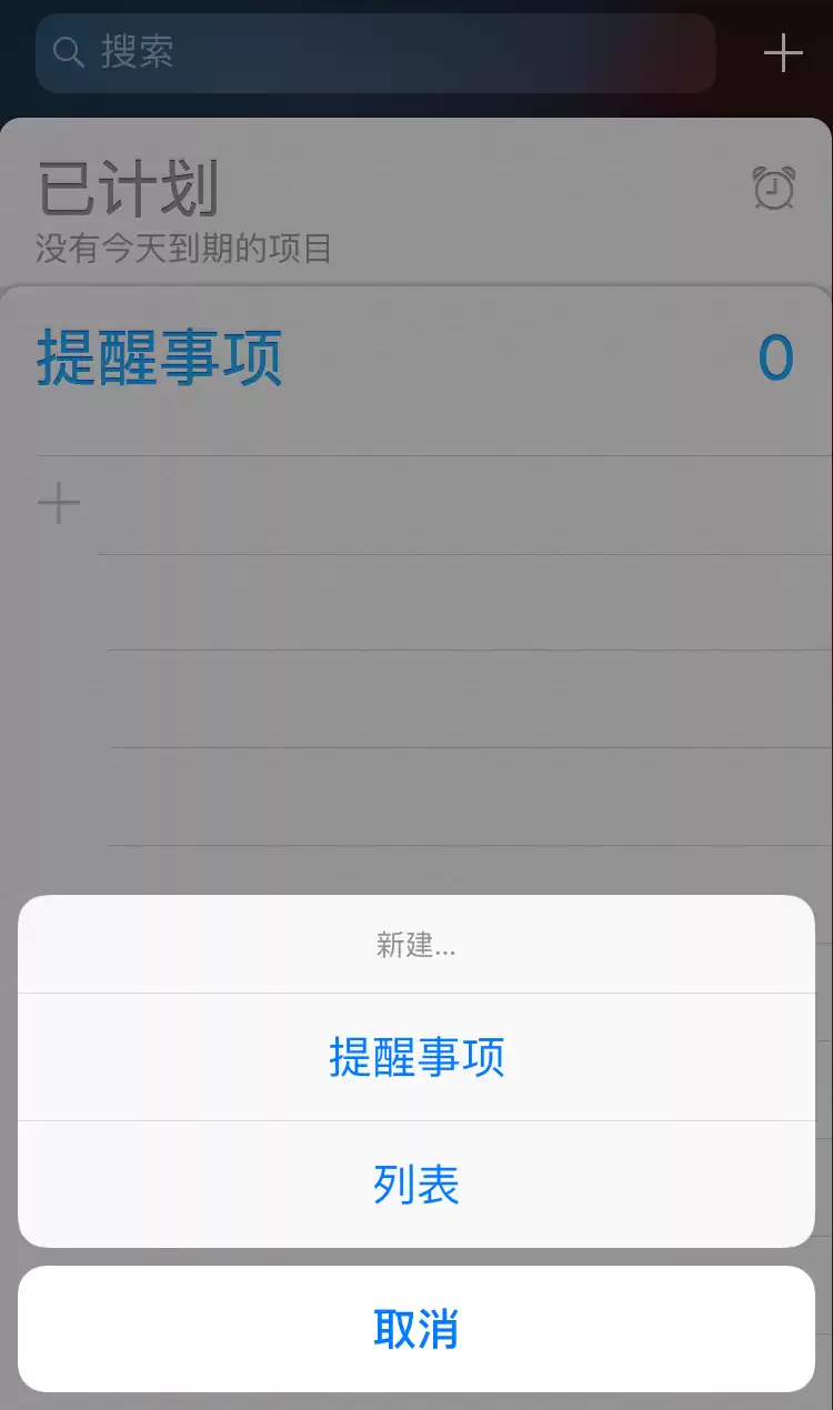 如何在 iPhone 上开启定位提醒？