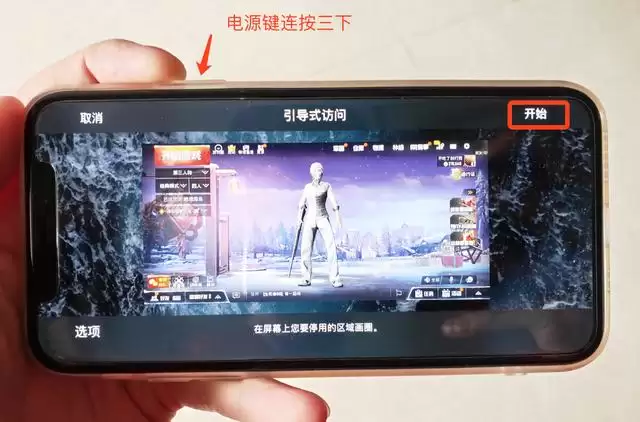 在 iPhone 上玩游戏时,如何开启“免打扰”模式? 在 iPhone 上玩游戏时,如何开启“免打扰”模式?