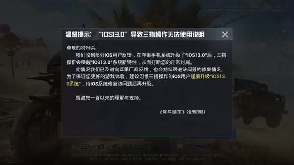 iOS 13 三指手势影响多款游戏操作,如何解决? iOS 13 三指手势影响多款游戏操作,如何解决?
