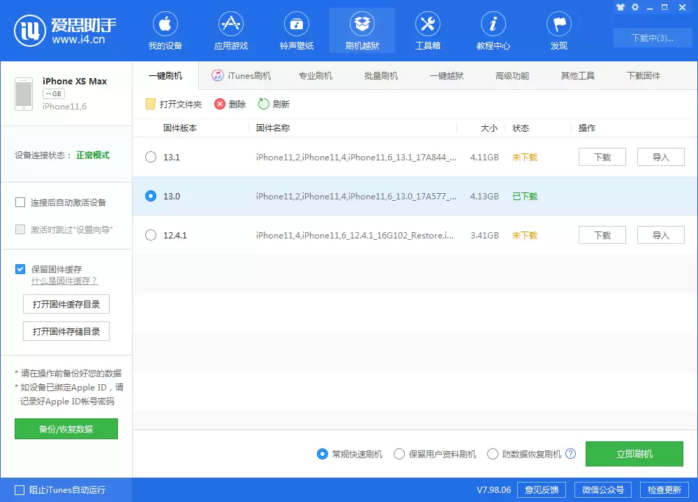 iPhone更新iOS13时一直显示“正在估算剩余时间”怎么办? iPhone更新iOS13时一直显示“正在估算剩余时间”怎么办?