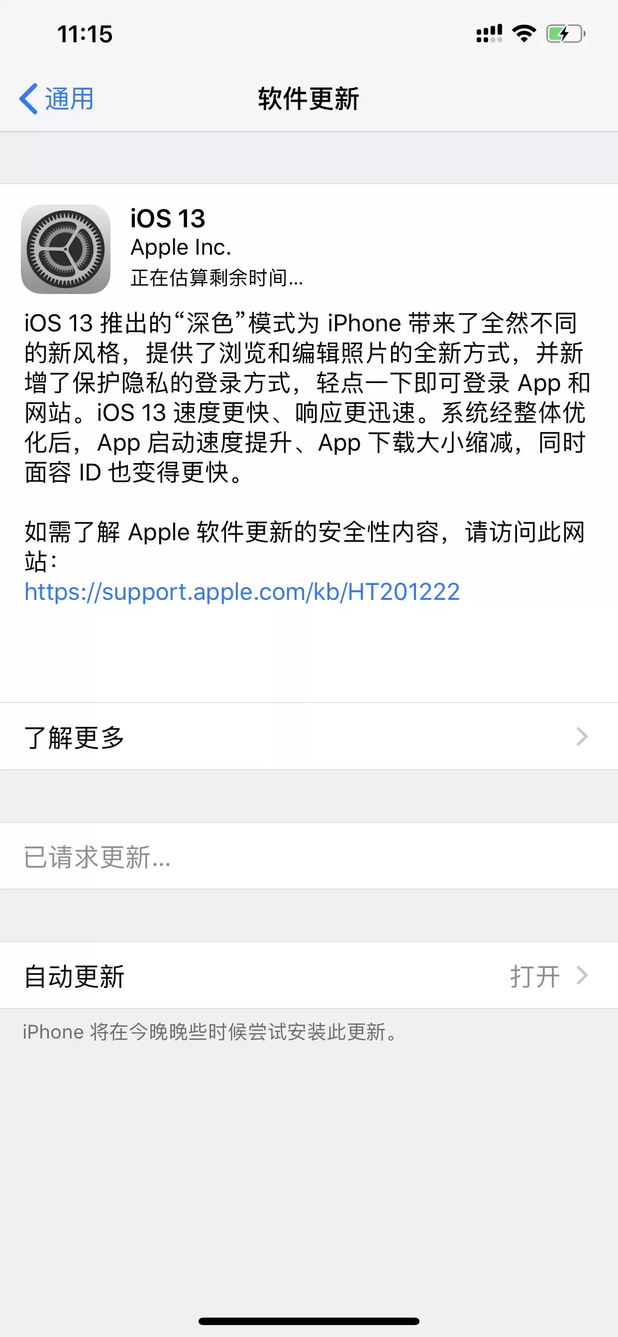 iPhone更新iOS13时一直显示“正在估算剩余时间”怎么办? iPhone更新iOS13时一直显示“正在估算剩余时间”怎么办?