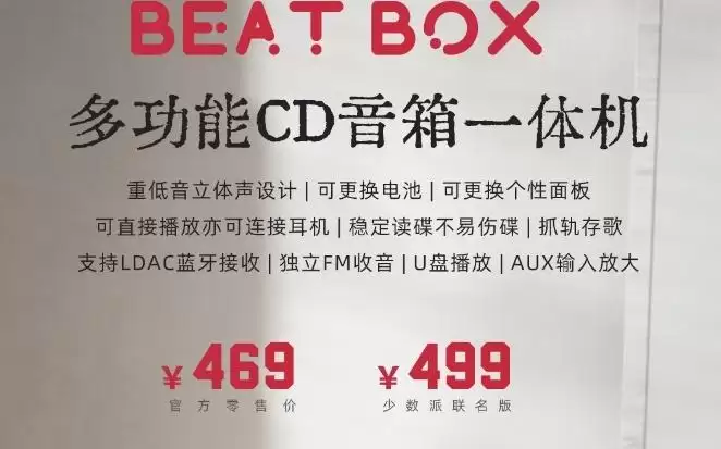 飞傲雪漫天BEATBOX多功能便携CD音箱一体机发售,469元起