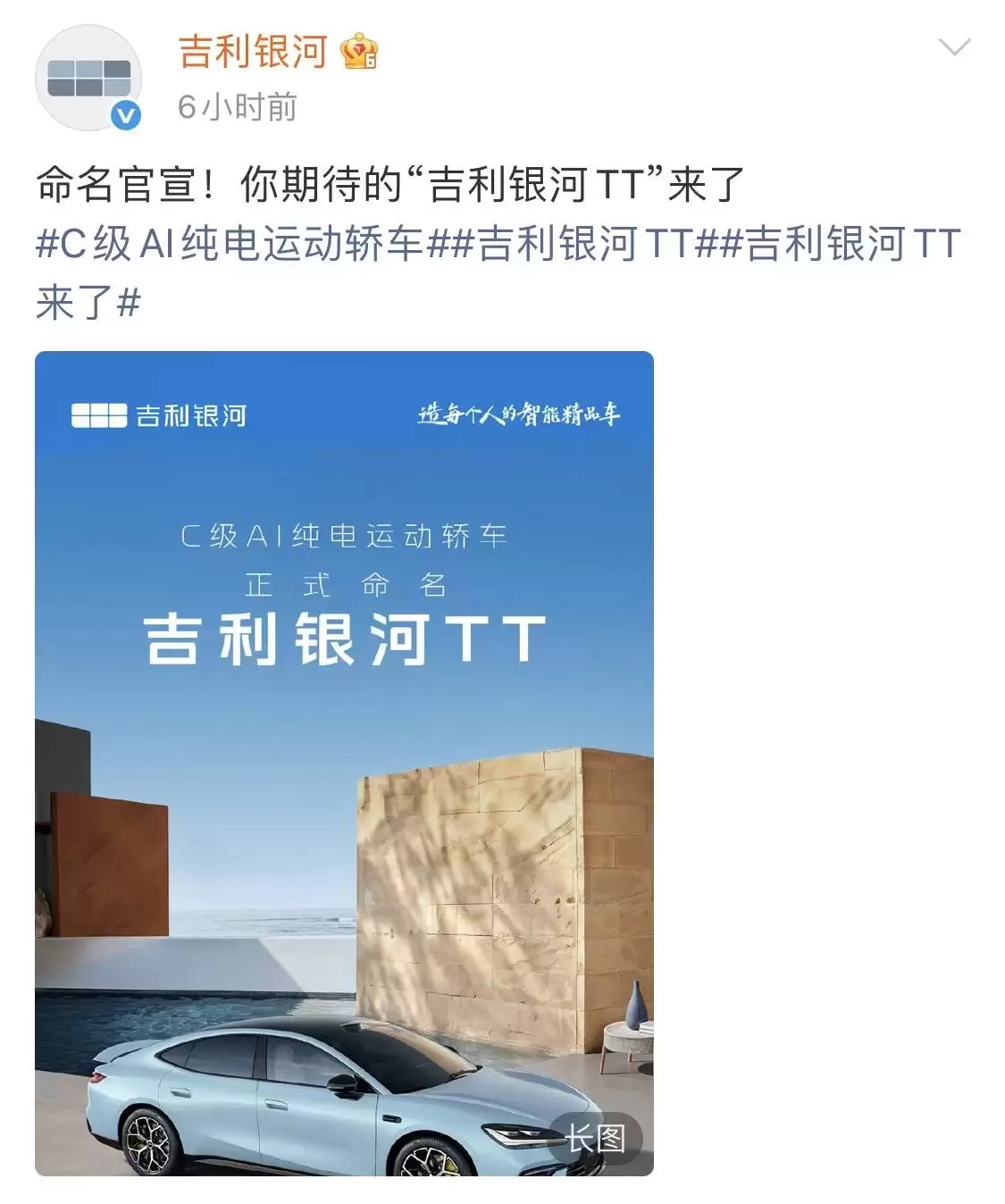 吉利银河TT官图亮相!纯电中大型轿车来袭,运动属性强或成年轻群体新宠