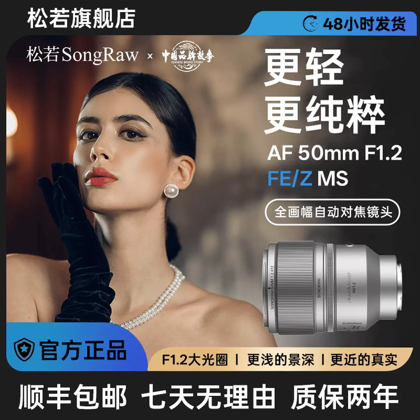 松若推出 AF 50mm F1.2 青春版镜头：支持索尼 E、尼康 Z 卡口，售价 3299 元