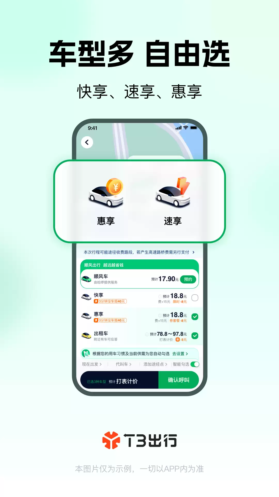 顺风车app哪个好推荐 好用的顺风车app排行榜