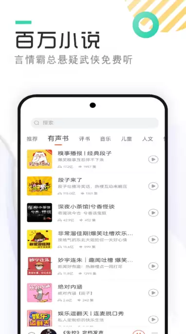 好用的有声小说app推荐 免费有声小说软件有什么