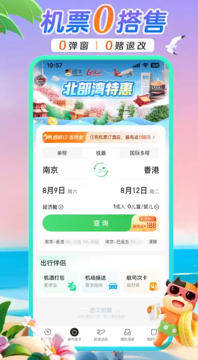 订票的app哪个软件好 好用的订票软件分享