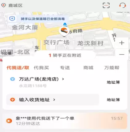 跑腿app哪个最好 热门跑腿软件排行榜
