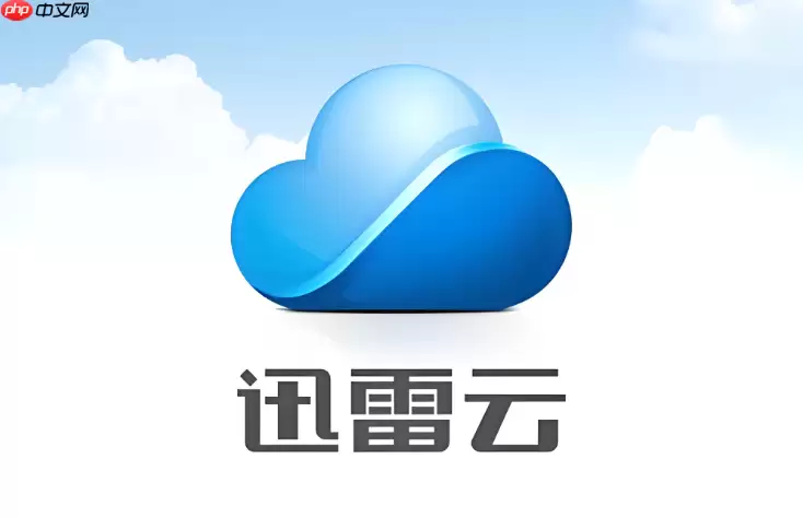 迅雷云网页版怎么进？免客户端登录地址一览