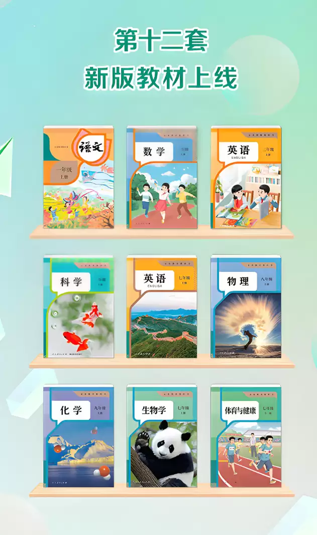 人教版电子课本app免费有什么 人教版电子课本app免费版下载地址