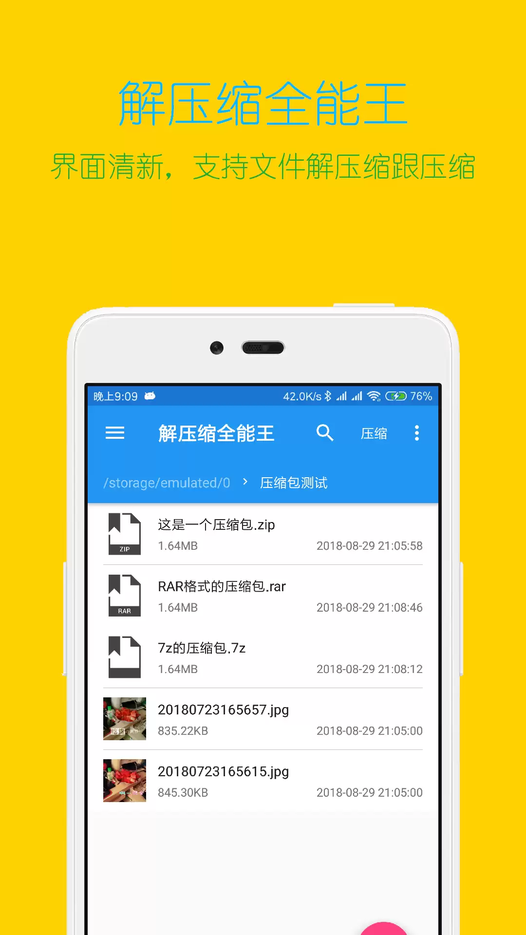 解压软件哪些比较好用 优质好用的解压app推荐下载