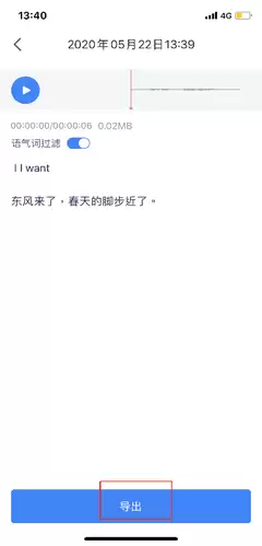 讯飞听见如何进行离线录音-讯飞听见怎样实现离线录音