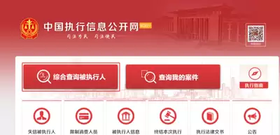 失信人查询系统官网入口在哪-中国执行信息公开网官方查询平台是什么