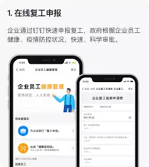 钉钉如何出示健康码