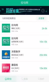拉勾招聘网网页版的官方入口在哪