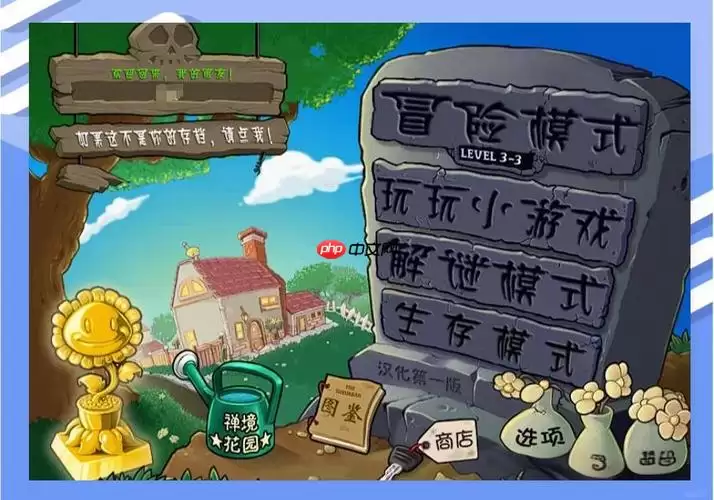 植物大战网页版快捷入口 电脑手机同步开战