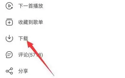 网易云音乐怎么下载mp3格式