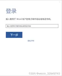 如何登陆office2016