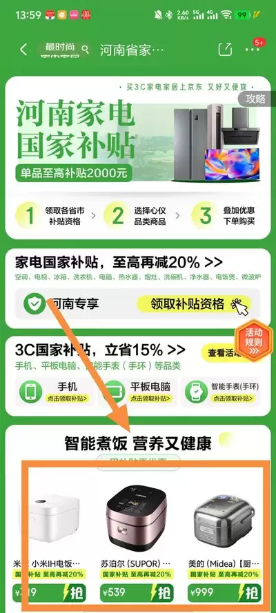 云闪付如何领取政府补贴