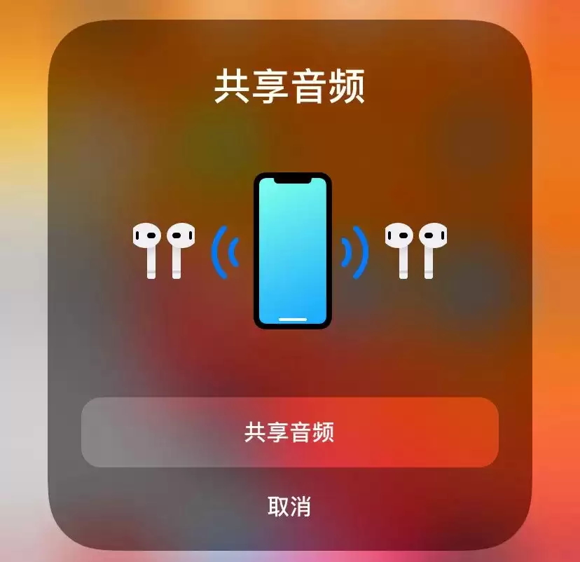 iOS 13.1 音频共享功能使用技巧:分享音乐更方便了 iOS 13.1 音频共享功能使用技巧:分享音乐更方便了