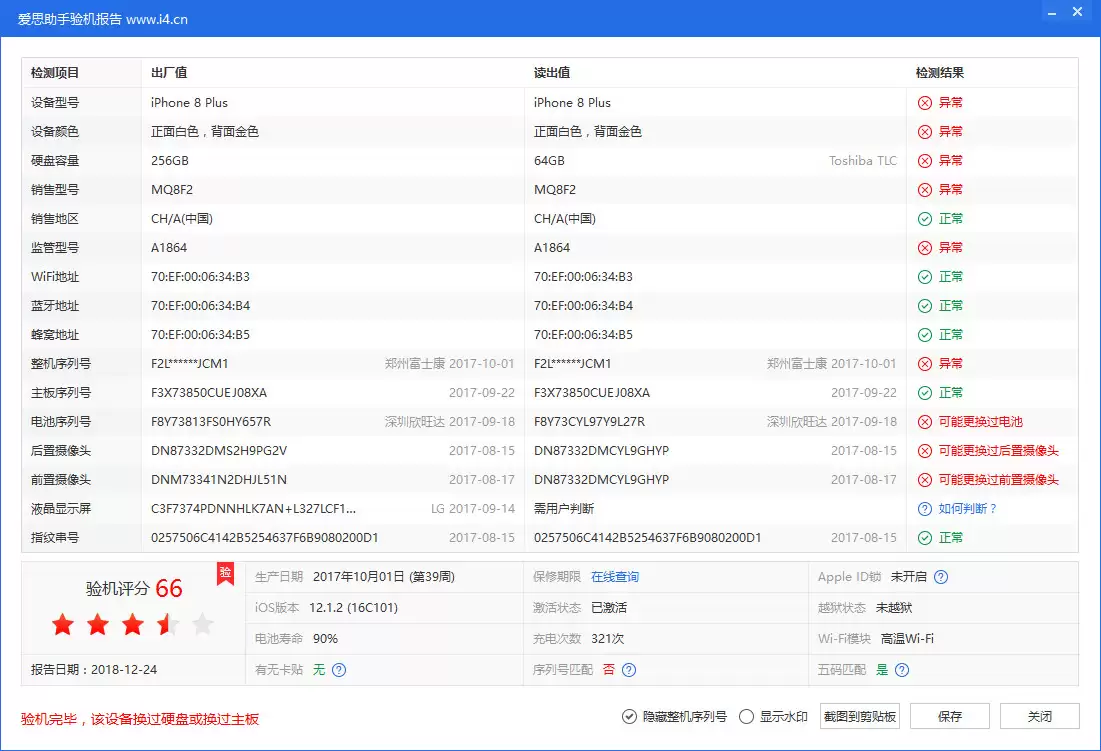 教你三招,购买二手 iPhone 必备验机技能 教你三招,购买二手 iPhone 必备验机技能