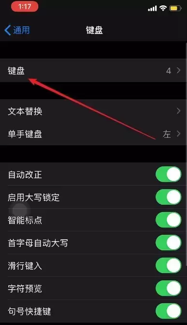 升级iOS 13后,如何锁定第三方键盘? 升级iOS 13后,如何锁定第三方键盘?
