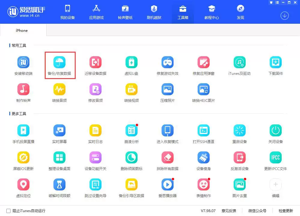 iPhone 如何实现保资料降级操作? iPhone 如何实现保资料降级操作?