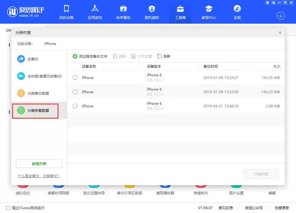 iPhone 如何实现保资料降级操作? iPhone 如何实现保资料降级操作?