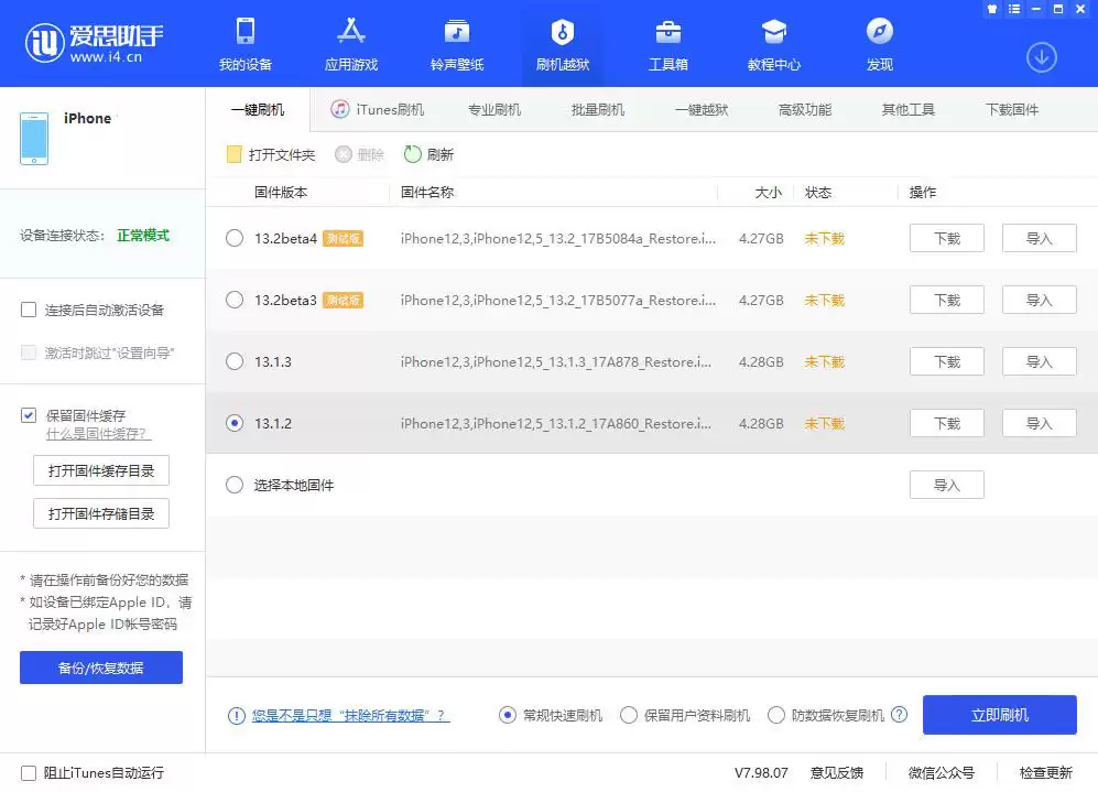 iPhone 如何实现保资料降级操作? iPhone 如何实现保资料降级操作?