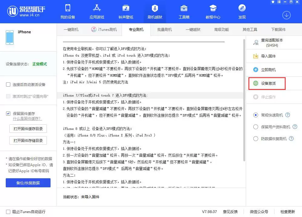 iPhone 如何实现保资料降级操作? iPhone 如何实现保资料降级操作?
