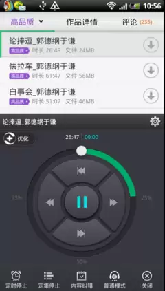 手机版看小说听书如何下载朗读引擎进行听书