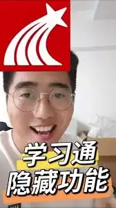 如何观看学习通课程视频
