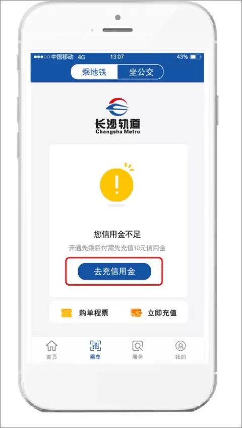 长沙地铁app能不能坐磁悬浮-长沙地铁app可不可以乘坐磁悬浮