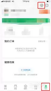 春雨医生如何设置隐私密码