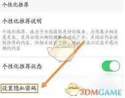 春雨医生如何设置隐私密码