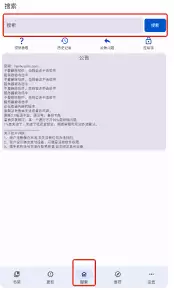繁花漫画app如何进行搜索