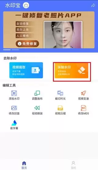 水印云app如何无水印保存视频-水印云app怎样实现视频无水印保存