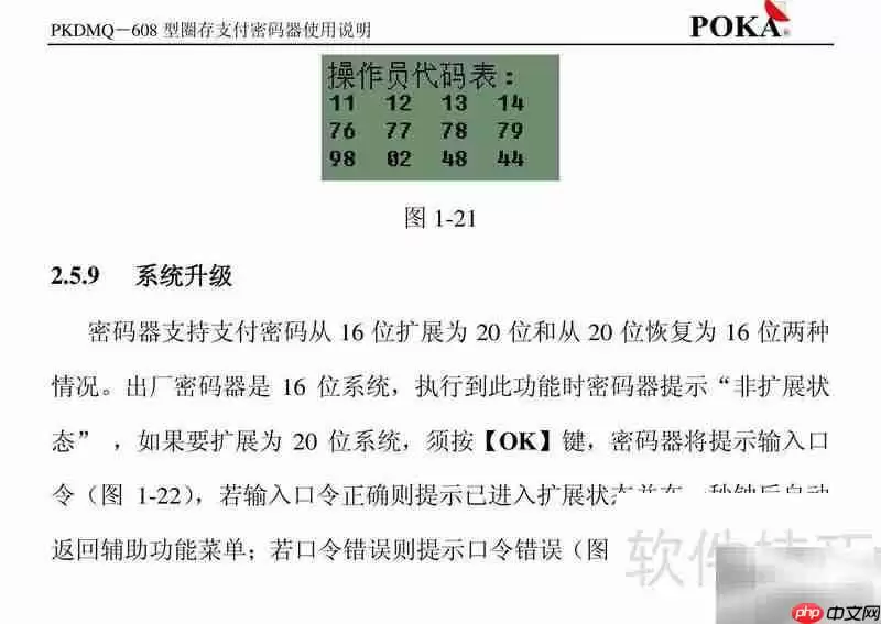 宝嘉PKDMQ-608圈存密码器手册