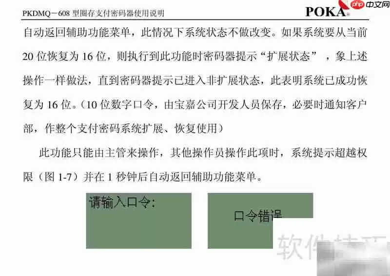 宝嘉PKDMQ-608圈存密码器手册