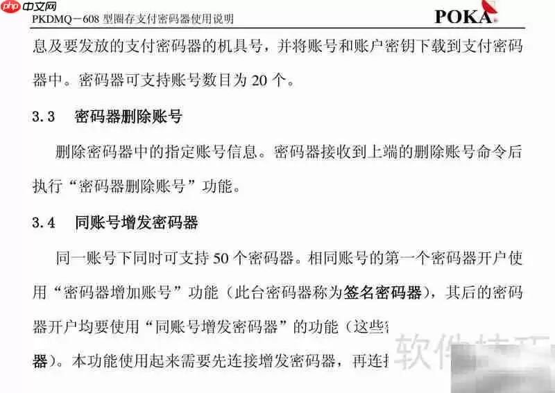 宝嘉PKDMQ-608圈存密码器手册