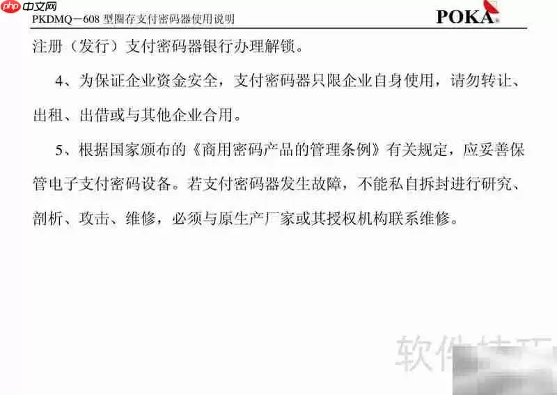 宝嘉PKDMQ-608圈存密码器手册