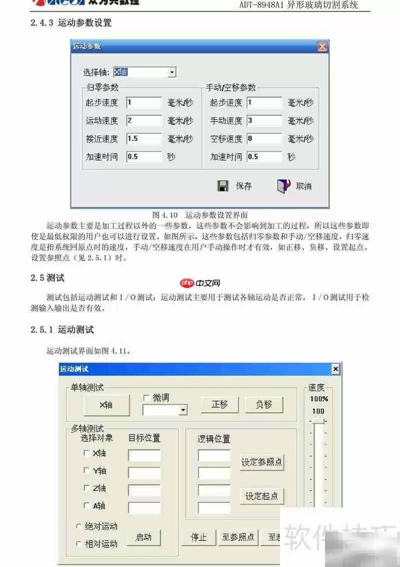 ADT-8948A1异型玻璃切割系统