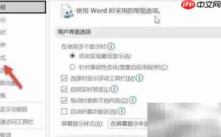 Word首尾字符设置方法
