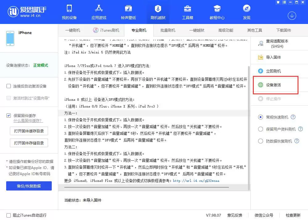 iOS 13.2 杀后台问题严重,如何降级? iOS 13.2 杀后台问题严重,如何降级?