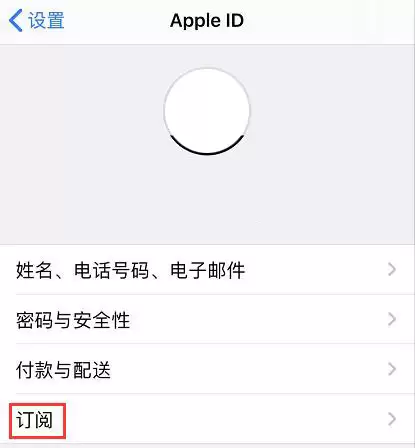 iOS 13 使用技巧：管理订阅更方便了